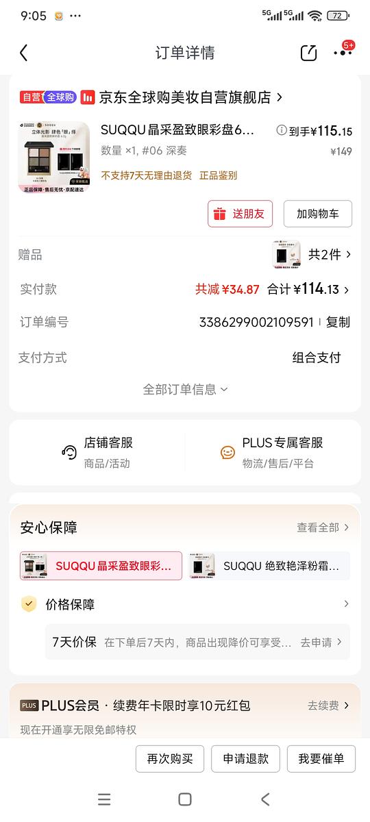 （小破车）看运气suqqu深奏到手105左右