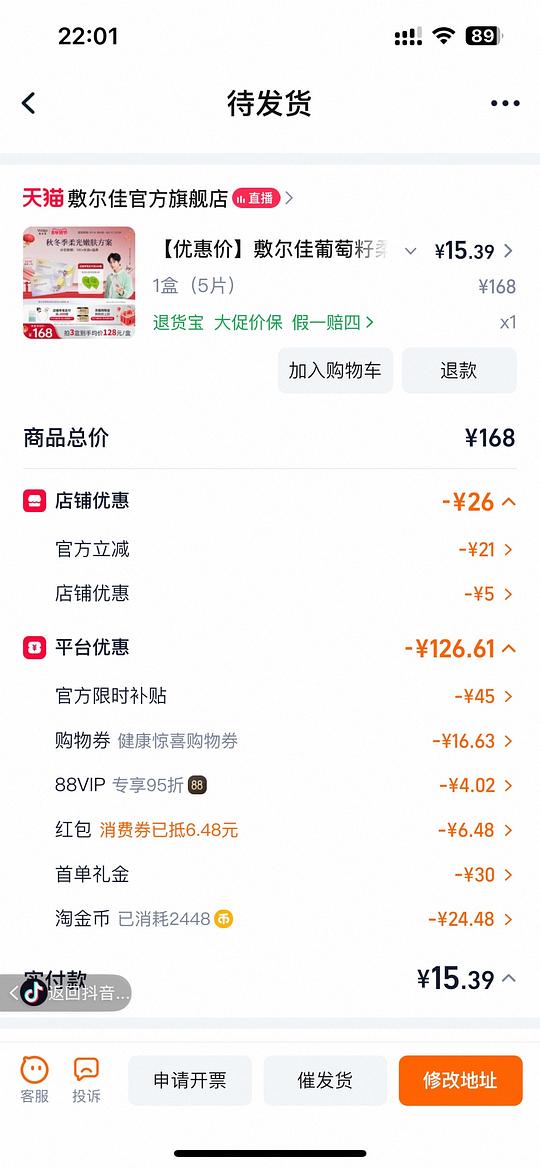 1r左右买敷尔佳葡萄籽水油面膜5片