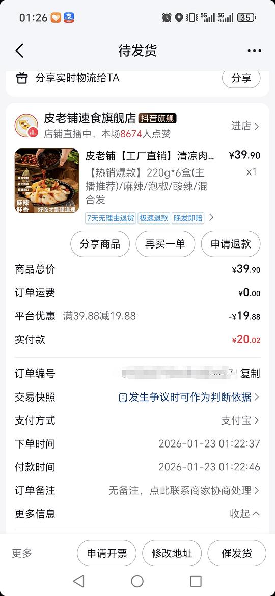 14.77买220g*6过年必备凉菜皮老铺皮冻