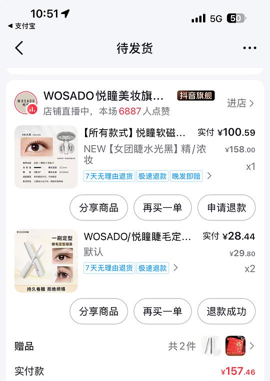 比较好价的悦瞳磁吸假睫毛 水光黑一百一副