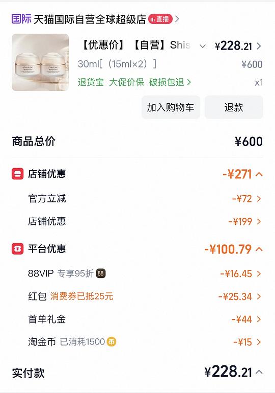 资生堂盼丽风姿眼霜30ml228
