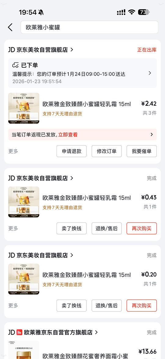 欧莱雅小蜜罐15ml 9.9