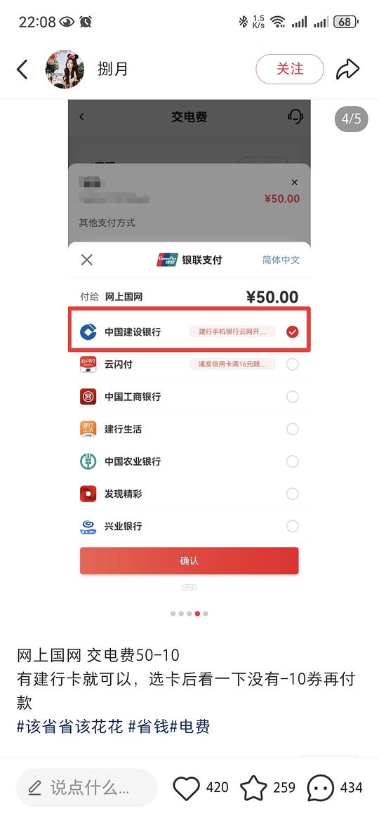 网上国网建行交费50-10