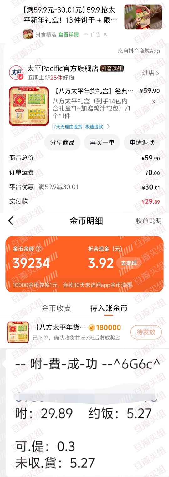 抖音刷券太平梳打饼干香葱味700g+奶盐味700g+鸡汁味200g共1600g到手6.62需叠加返金币/积分