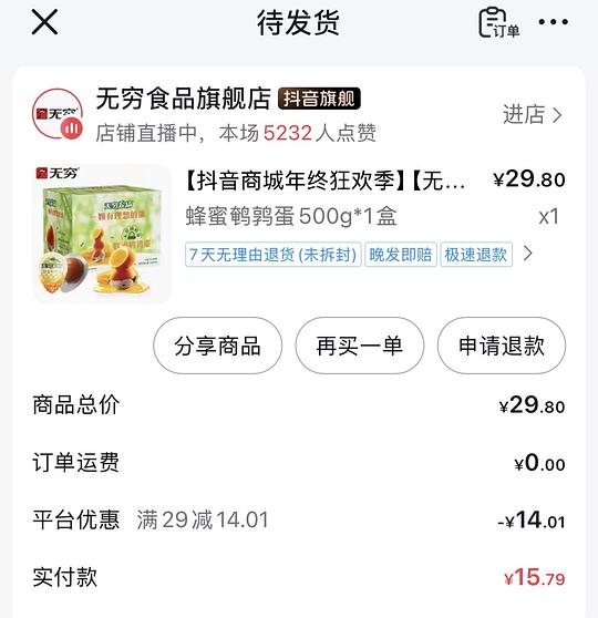 无穷蜂蜜鹌鹑蛋500g 15.8