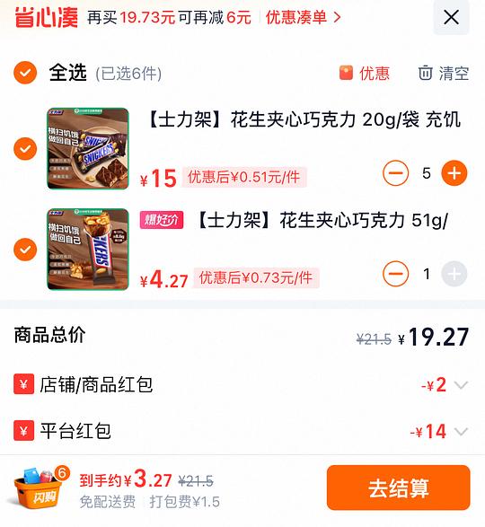 超好价士力架（可能地区车