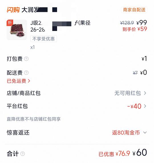 闪购超市大额券 99-40