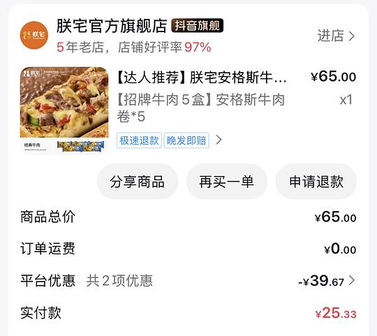 朕宅芝士牛肉卷3.6一个，应该是好价，需刷券