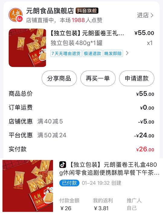 刷券 22r 元朗蛋卷480g