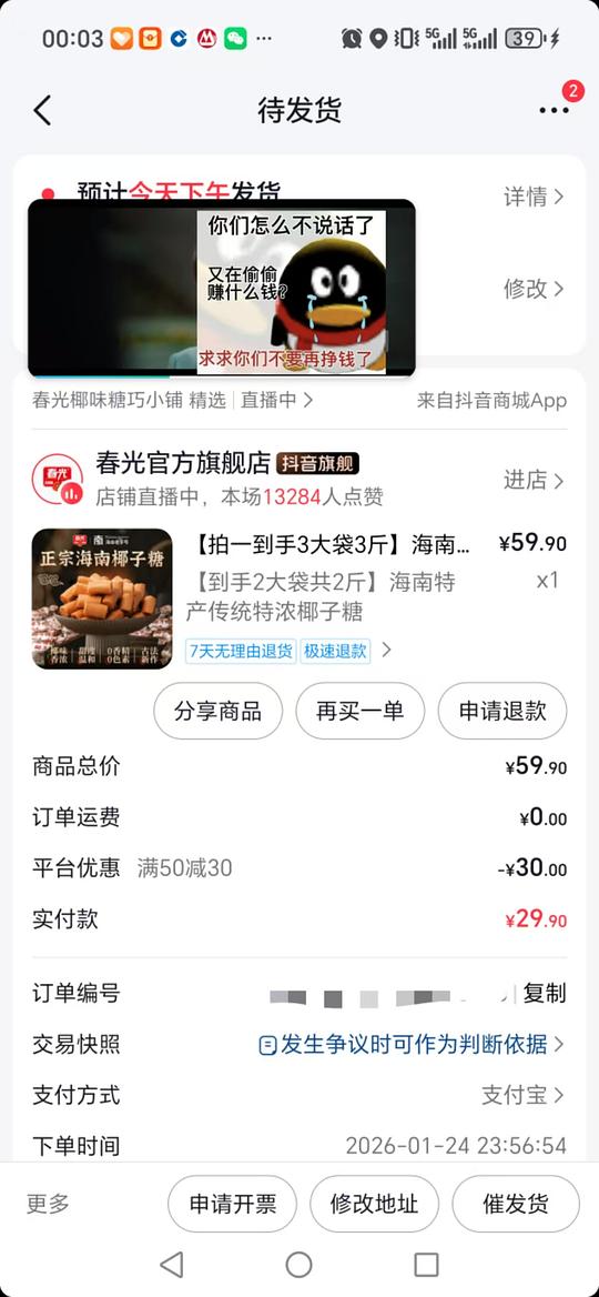 刷券，春光特浓椰子糖2斤，16.4r
