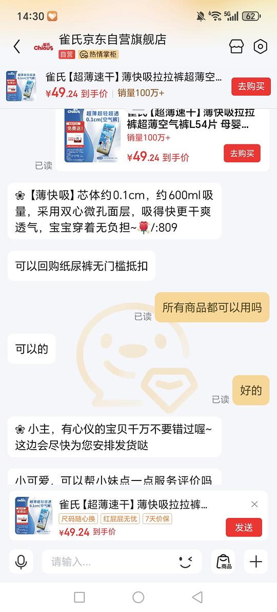 母婴，雀氏拉拉裤，返储值卡。相当于0元