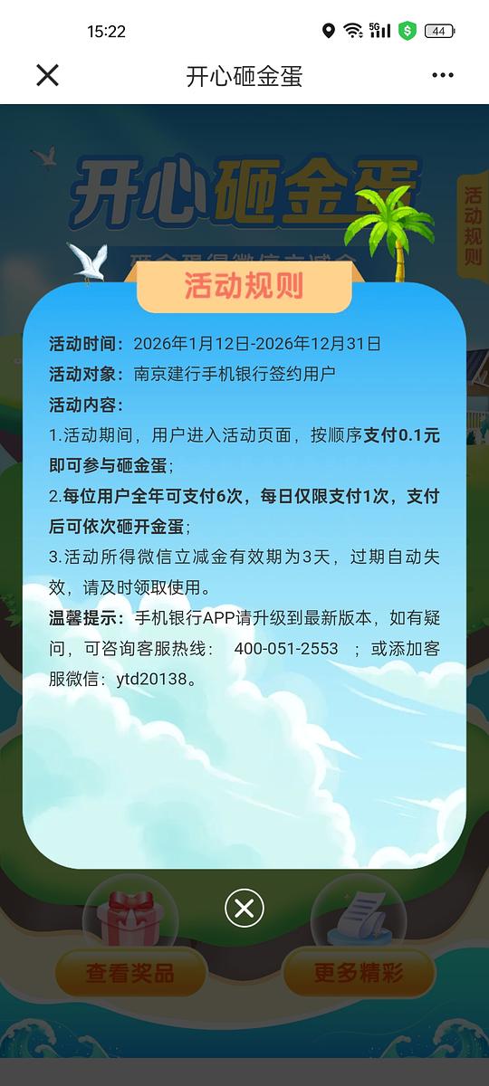 南京建行概率6*3r立减金