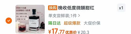 17r左右的晚收甜红葡萄酒
