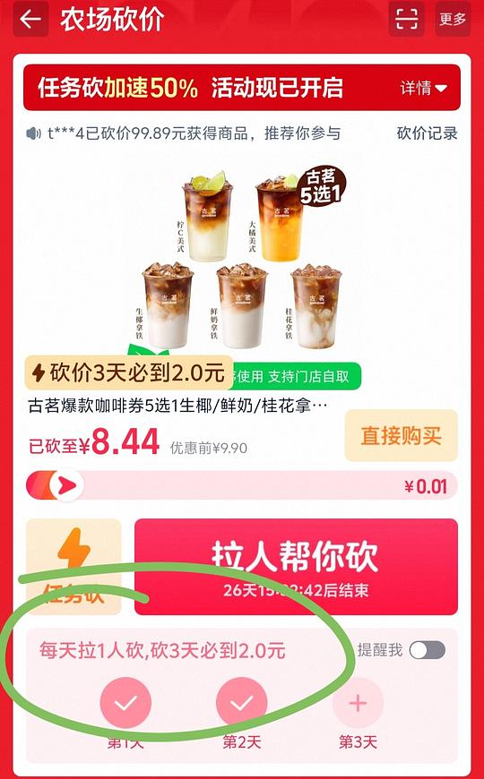 2元拿下古茗咖啡五选一