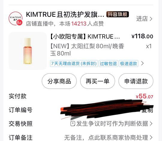 好价且初护发精油，55块200ml精油外加一个100ml发膜