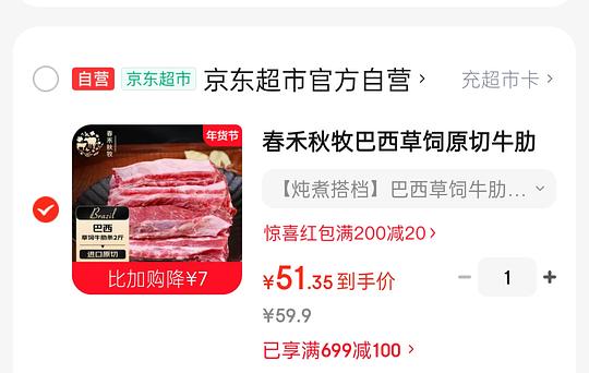 春禾秋牧 牛肋条50/kg