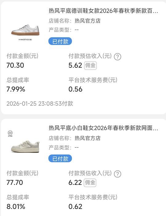 热风两双鞋子17