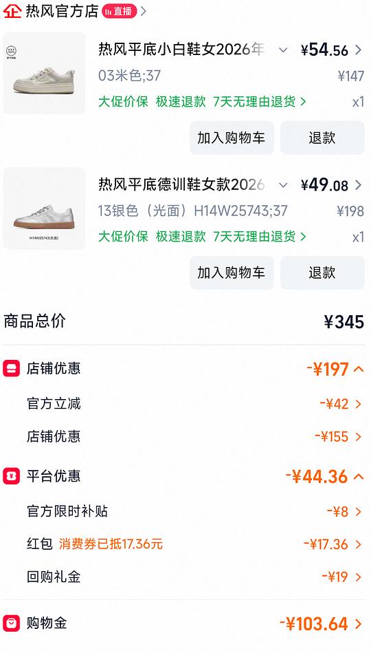 热风两双鞋子17