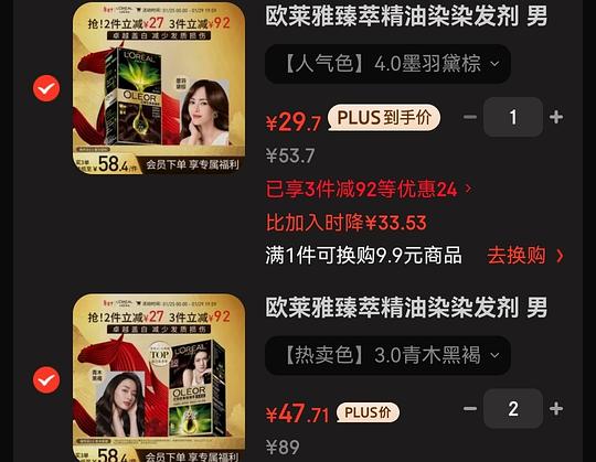 30r欧莱雅臻萃精油染4.0