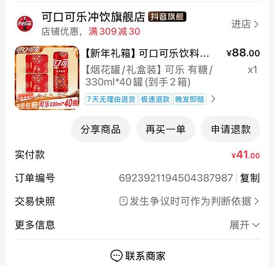刷券1.025r左右330ml可口可乐 量大40瓶烟花罐