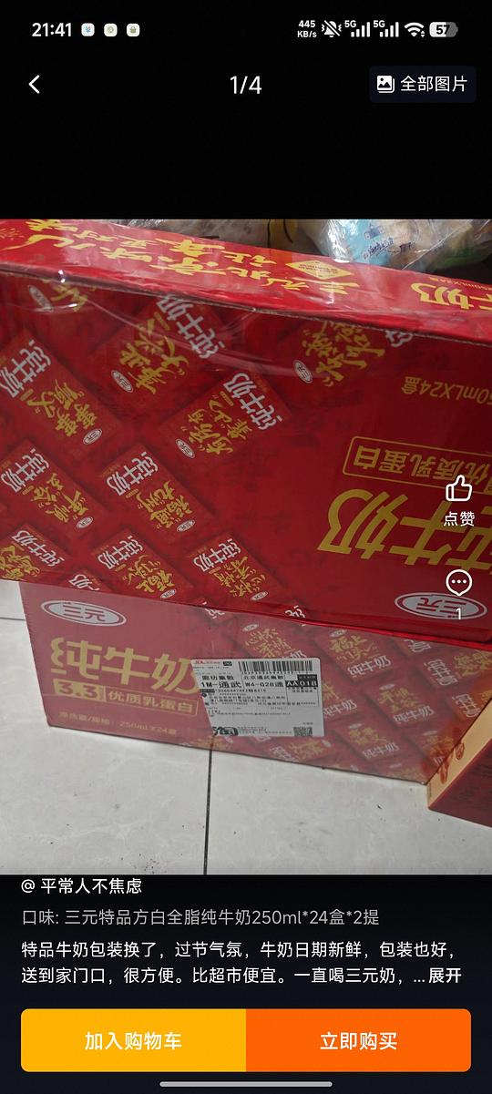 喜庆的三元牛奶。250ml 24盒 差不多30块钱一箱，糊弄亲戚系列