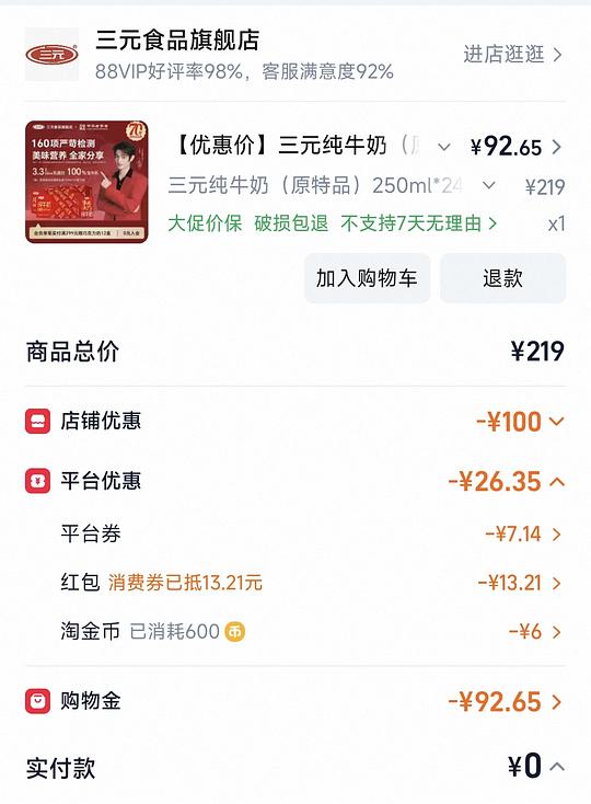 喜庆的三元牛奶。250ml 24盒 差不多30块钱一箱，糊弄亲戚系列