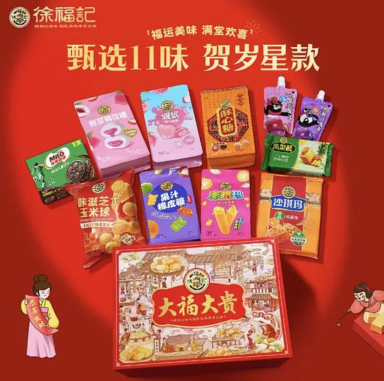 徐福记大福大贵礼盒1095克21.3一箱