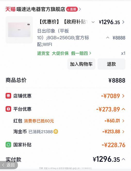 好价不到1300的荣耀pad10 8+256 简单但有门槛 需淘金币+国补