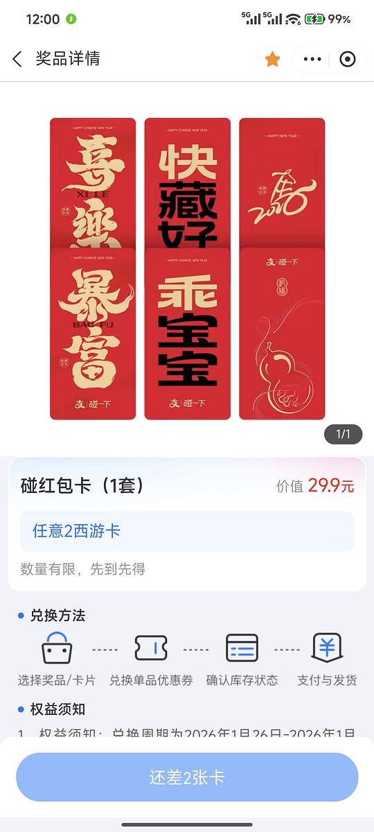 不要钱的好看红包卡，1.31截止