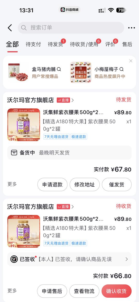 沃尔玛紫衣腰果两斤最低42
