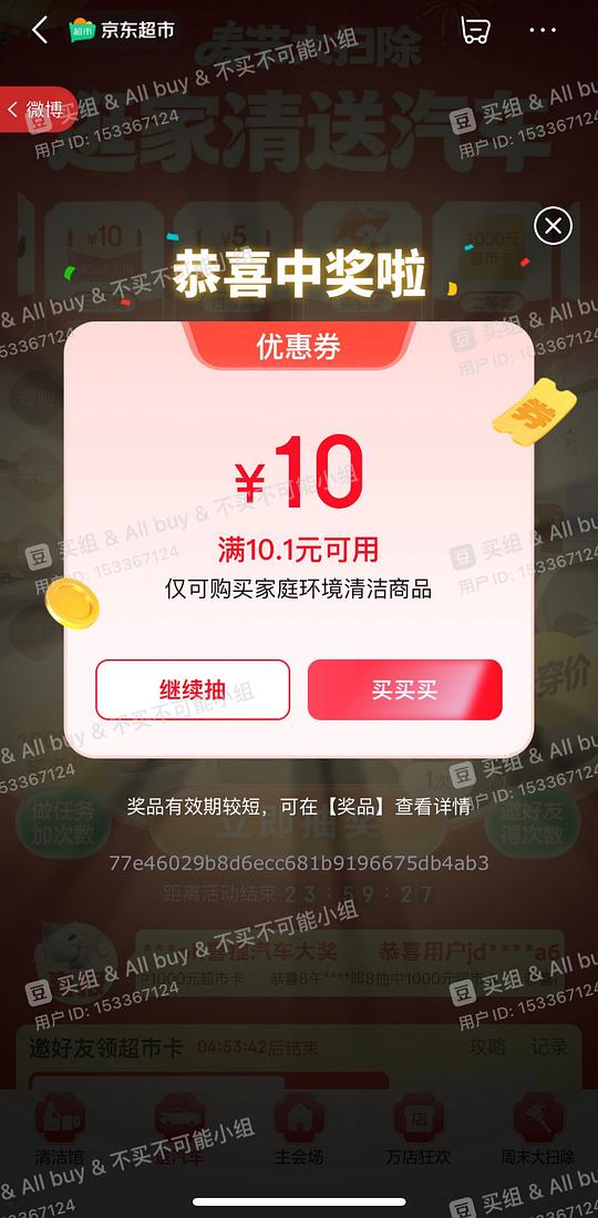 家清 10-10清洁券 很多好价