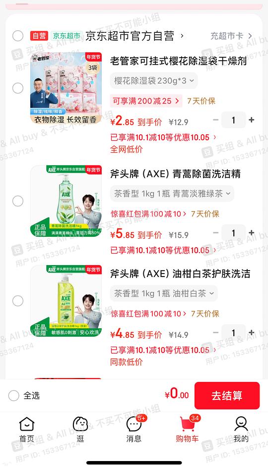 家清 10-10清洁券 很多好价