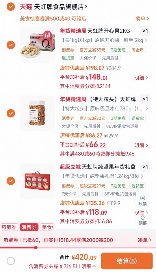 天虹牌开心果💰140买4斤