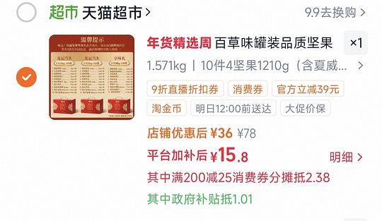 超糊弄💰15百草味1210g礼盒