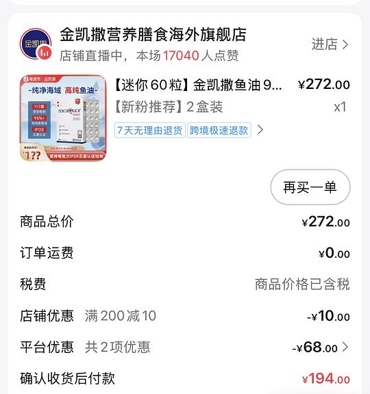 刷券金凯撒鱼油迷你60粒178两盒