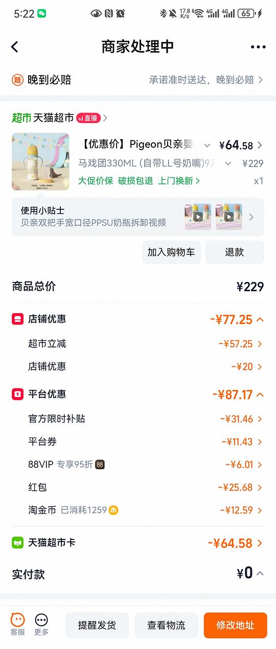 母婴贝亲330奶瓶59,240ml的50左右