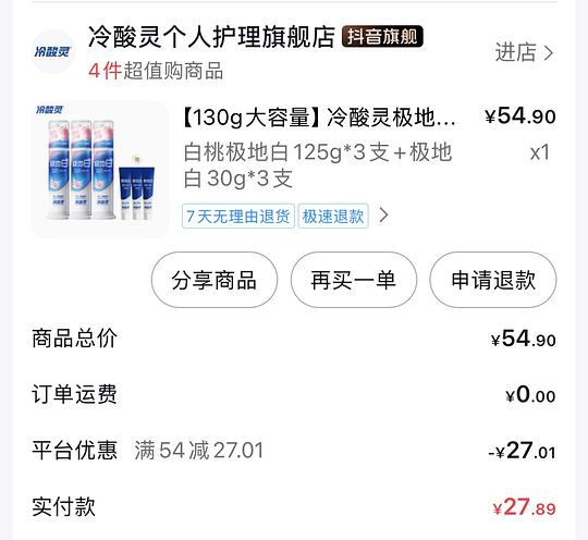 摁压式冷酸灵极地白牙膏4块一管（刷券）