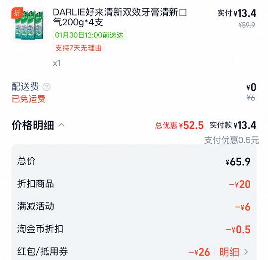 12.9 猫超好来牙膏200*4支