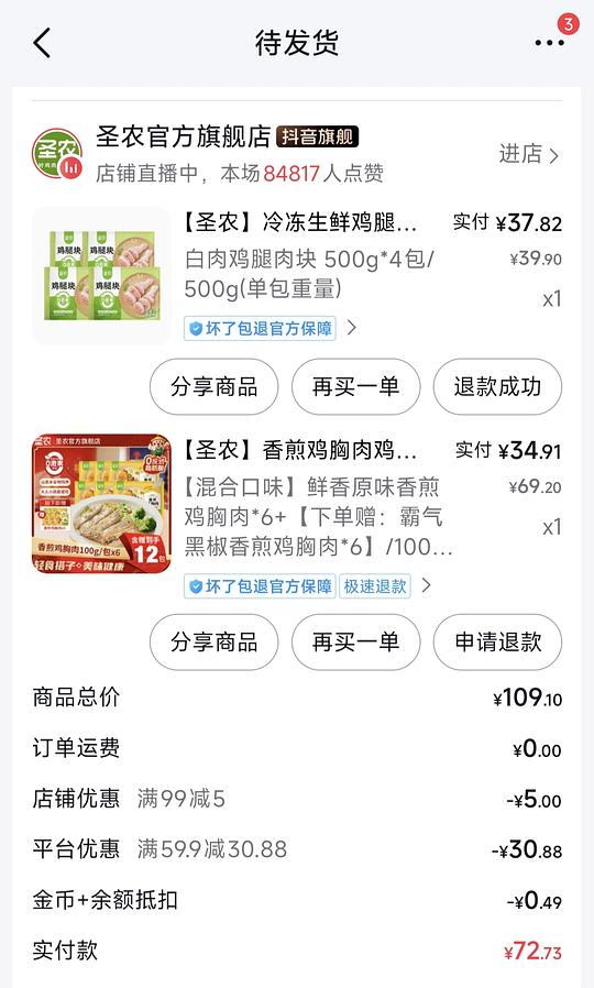 需刷券，圣农香煎鸡胸肉12片约30r
