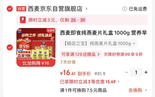 西麦1kg麦片礼盒最低13