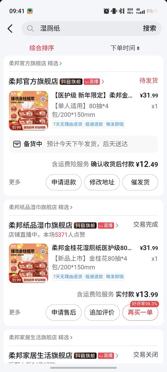 刷券 柔邦湿厕纸2.66元/包