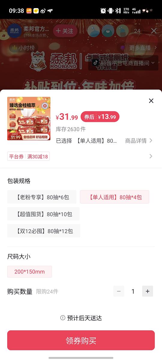 刷券 柔邦湿厕纸2.66元/包