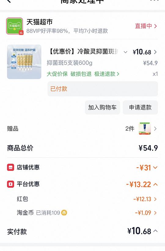 冷酸灵牙膏好价