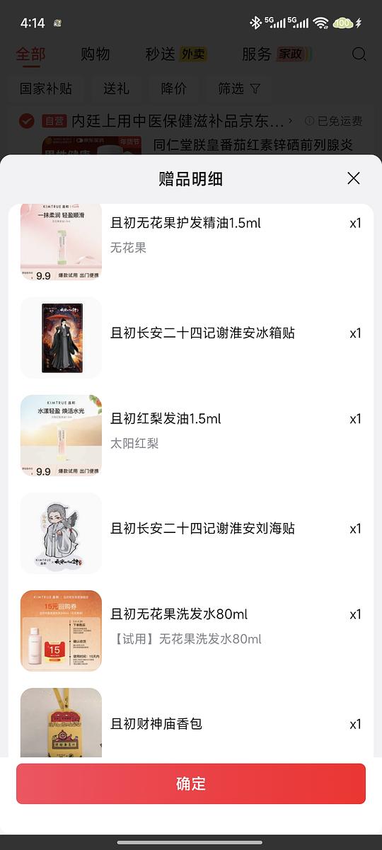 jd且初护发精油39，送旅行装护发精油、洗发水、冰箱贴、香包