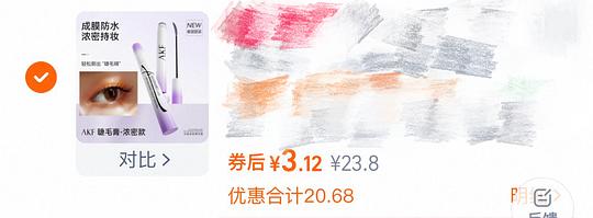 akf睫毛膏3r，眼线胶笔1.5