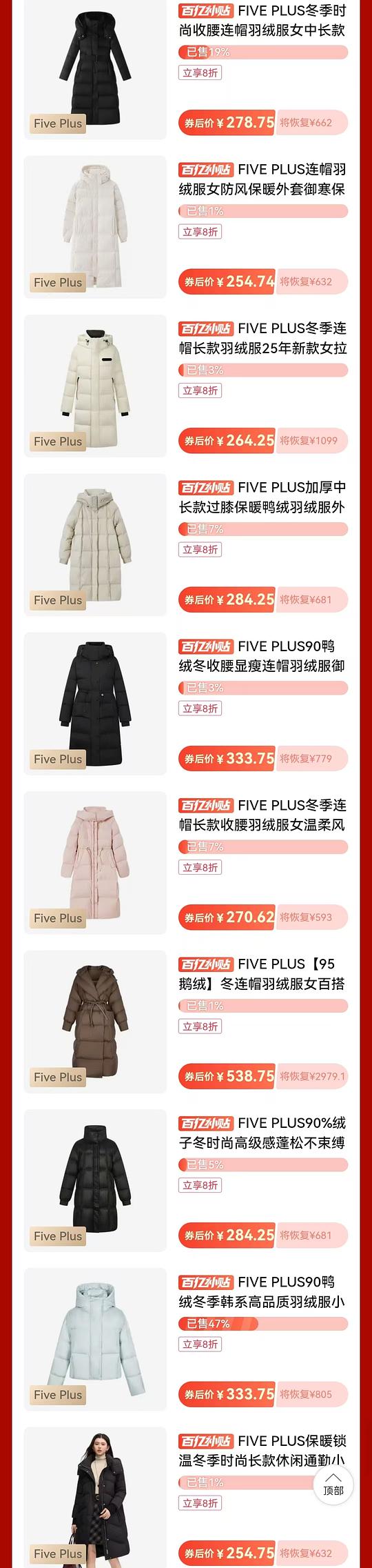 five plus羽绒服200-300不等