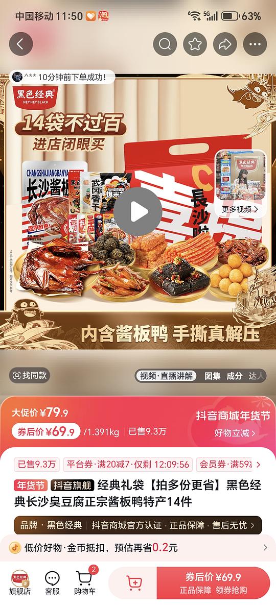 酱板鸭套餐，14件1391g到手31