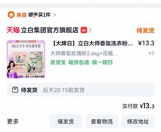 立白洗衣粉8斤13~16
