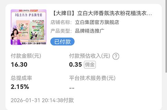 立白洗衣粉8斤13~16