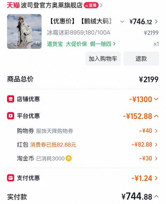也许是好价的波司登极寒鹅绒服719块